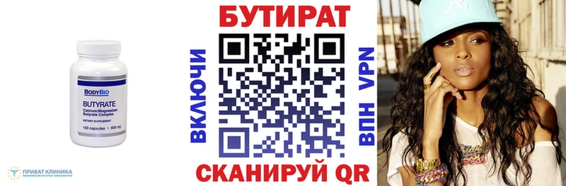 БУТИРАТ 99%  где продают   Бирск 